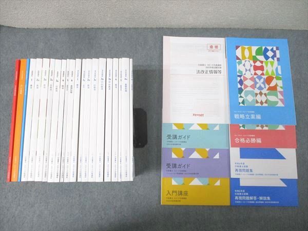 フォーサイト 行政書士 スピード合格講座 基礎/過去問/直前対策講座 択