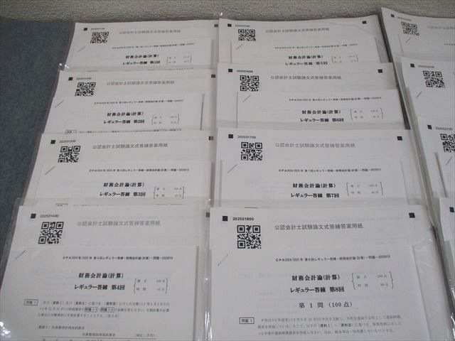 CPA会計学院 公認会計士講座 レギュラー答練 財務会計論(計算) 2024