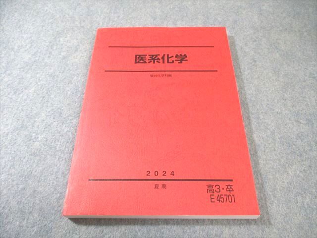 駿台 医系化学 状態良品 2024 夏期 015m0C - メルカリ