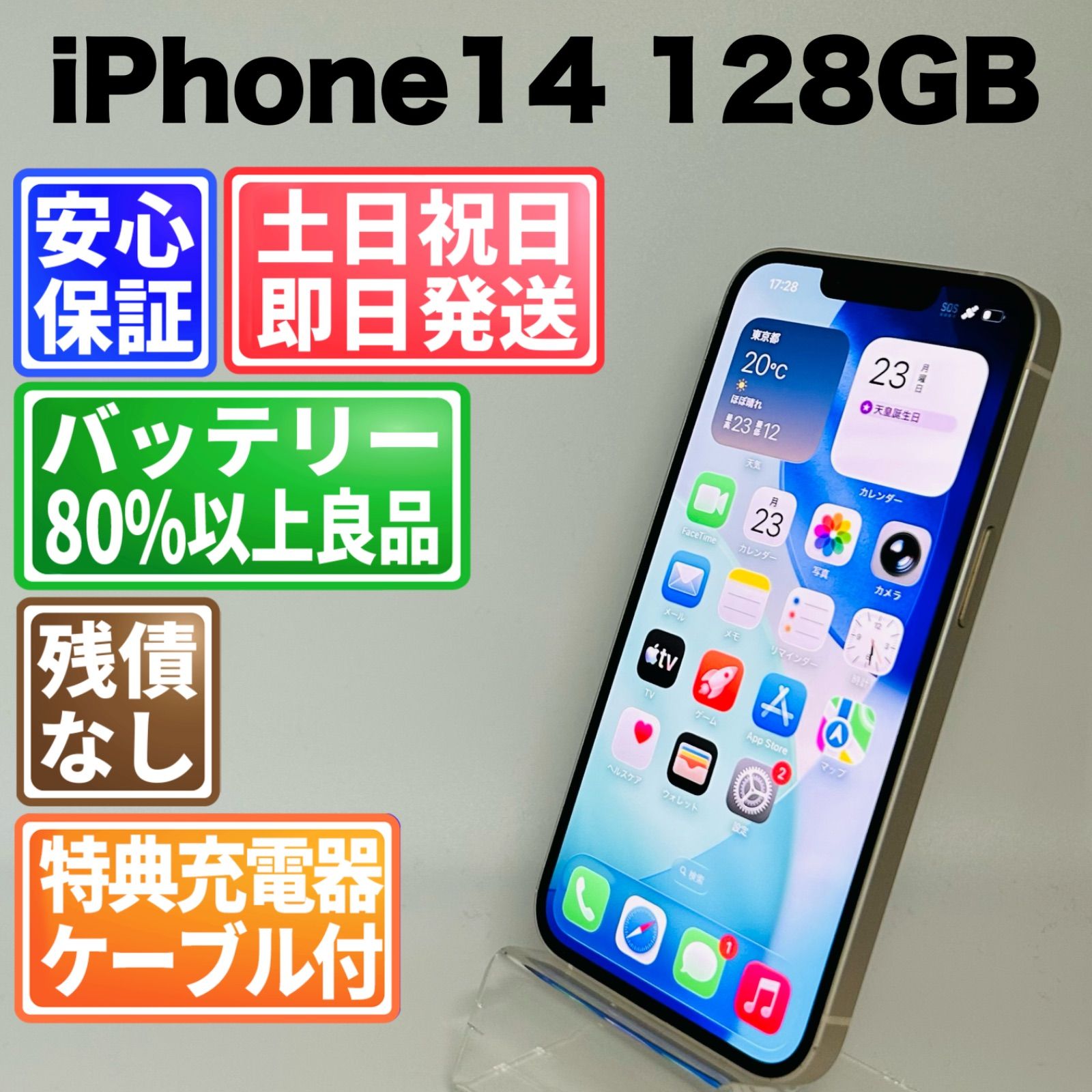 バッテリー良好 iPhone14 128GB スターライト SIMフリー(simロック解除