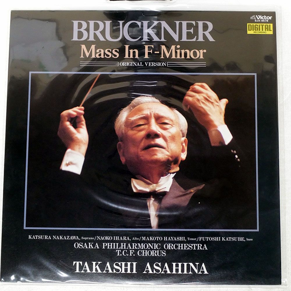 国内盤 朝比奈隆/ブルックナー ミサ曲ヘ短調/VICTOR SJX9578 LP - メルカリ