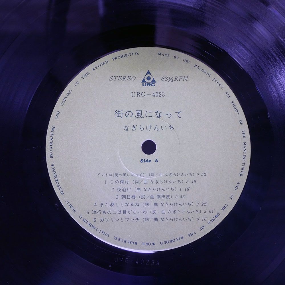 帯付き 国内盤 なぎら健壱/街の風になって/URC URG4023 LP - メルカリ