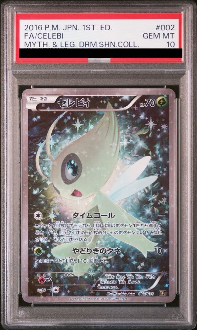 PSA10】セレビィ(キラ) 002/036 1枚 - メルカリ