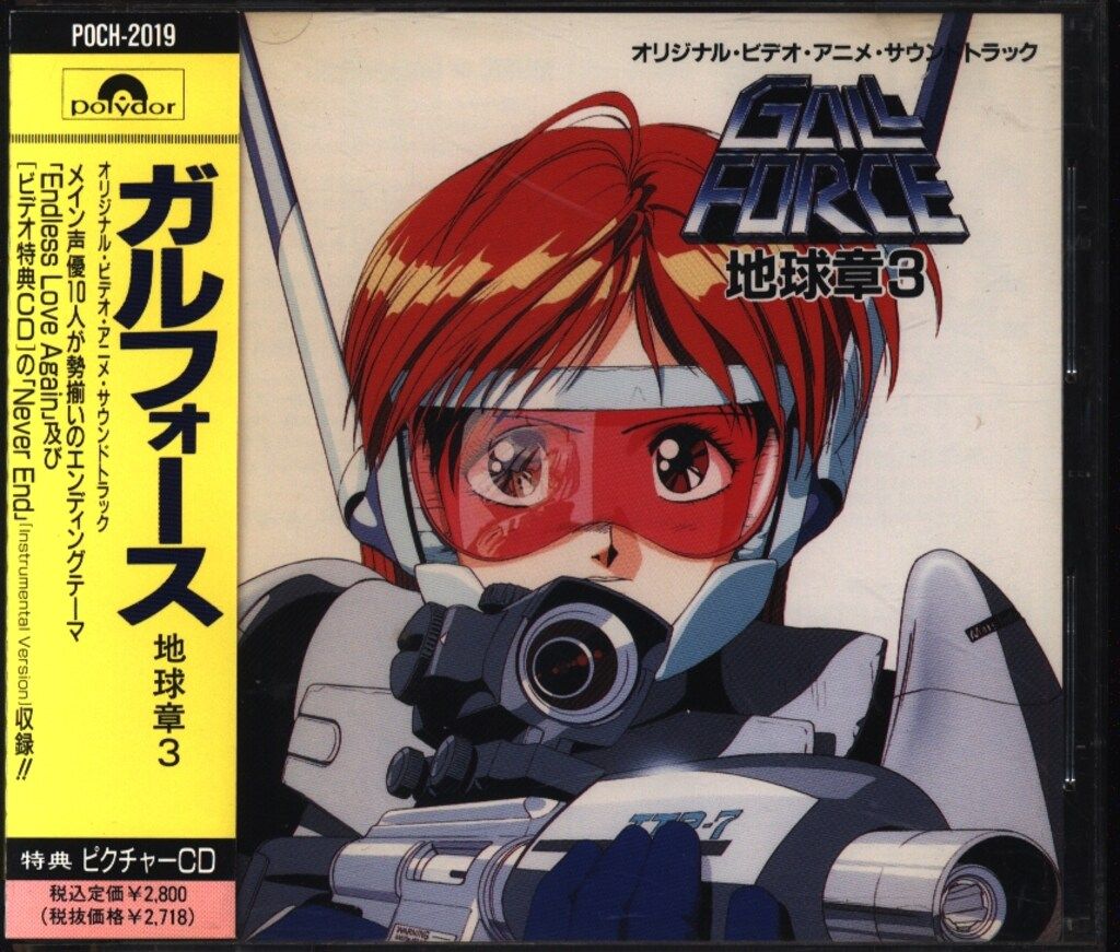 アニメCD ガルフォース 地球章3 オリジナルビデオアニメサウンド