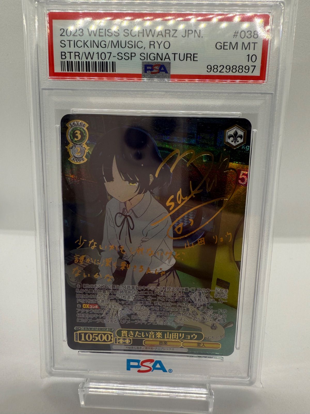 貫きたい音楽 山田リョウ ssp psa10 - メルカリ