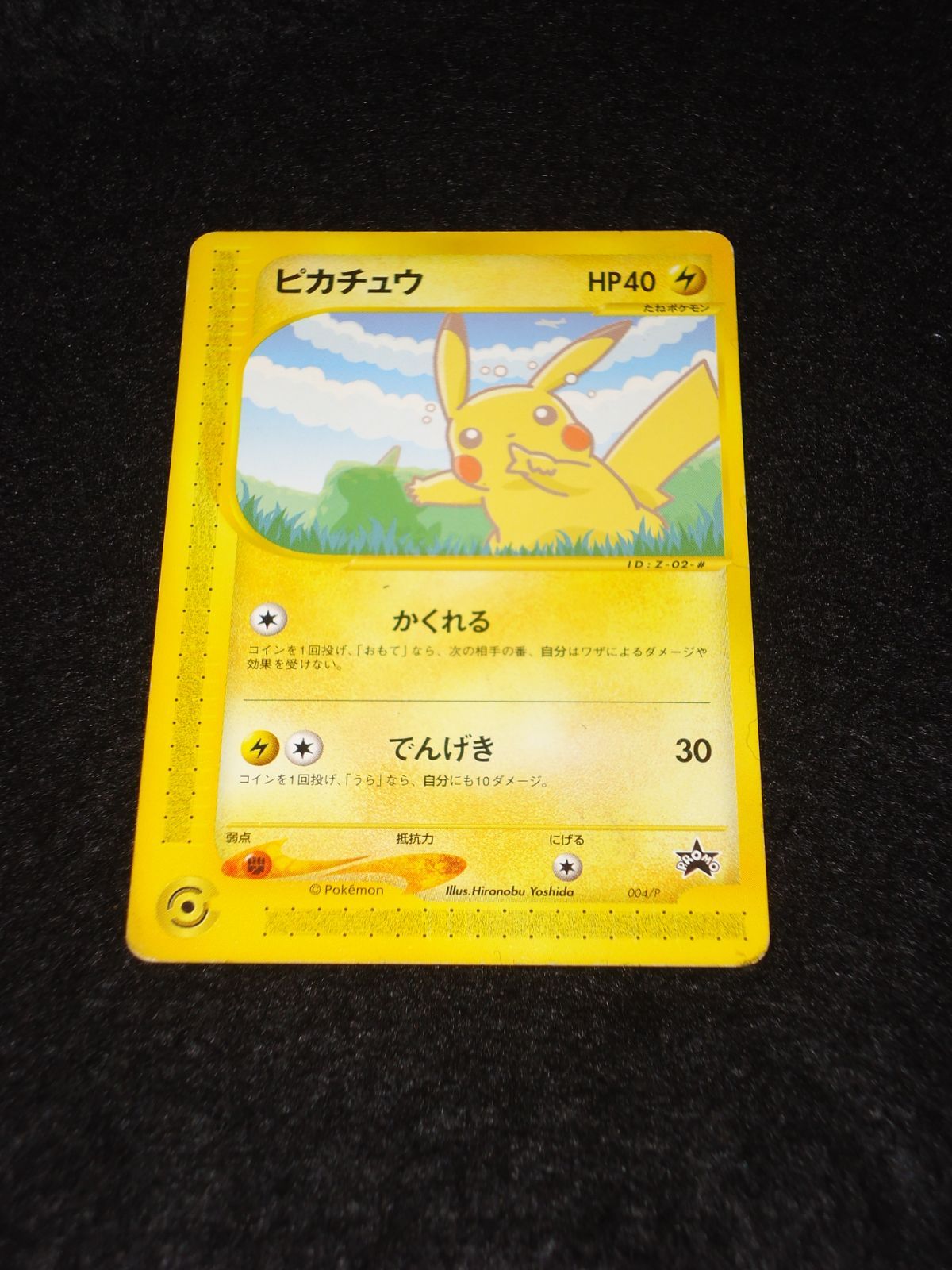 ピカチュウ HP40 104/P PROMO プロモ かくれる でんげき ポケモン
