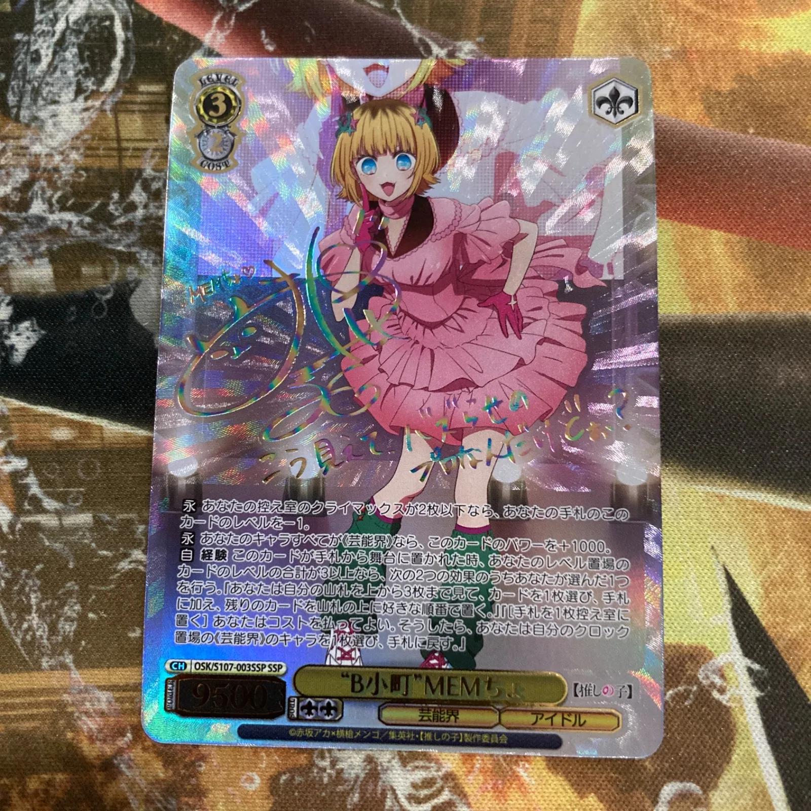 ヴァイスシュヴァルツ 推しの子 B小町 SSP 3枚まとめ売り ヴァイス