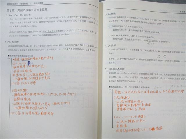 鉄緑会 地理総覧 上 系統地理篇/地誌篇 2024 計2冊 027S0D - メルカリ