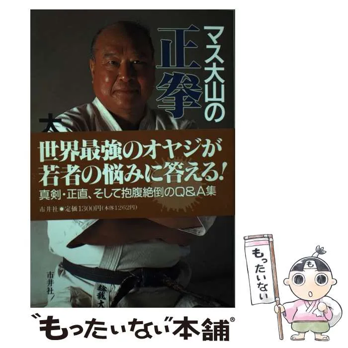 2026年最新】マス大山の人気アイテム - メルカリ