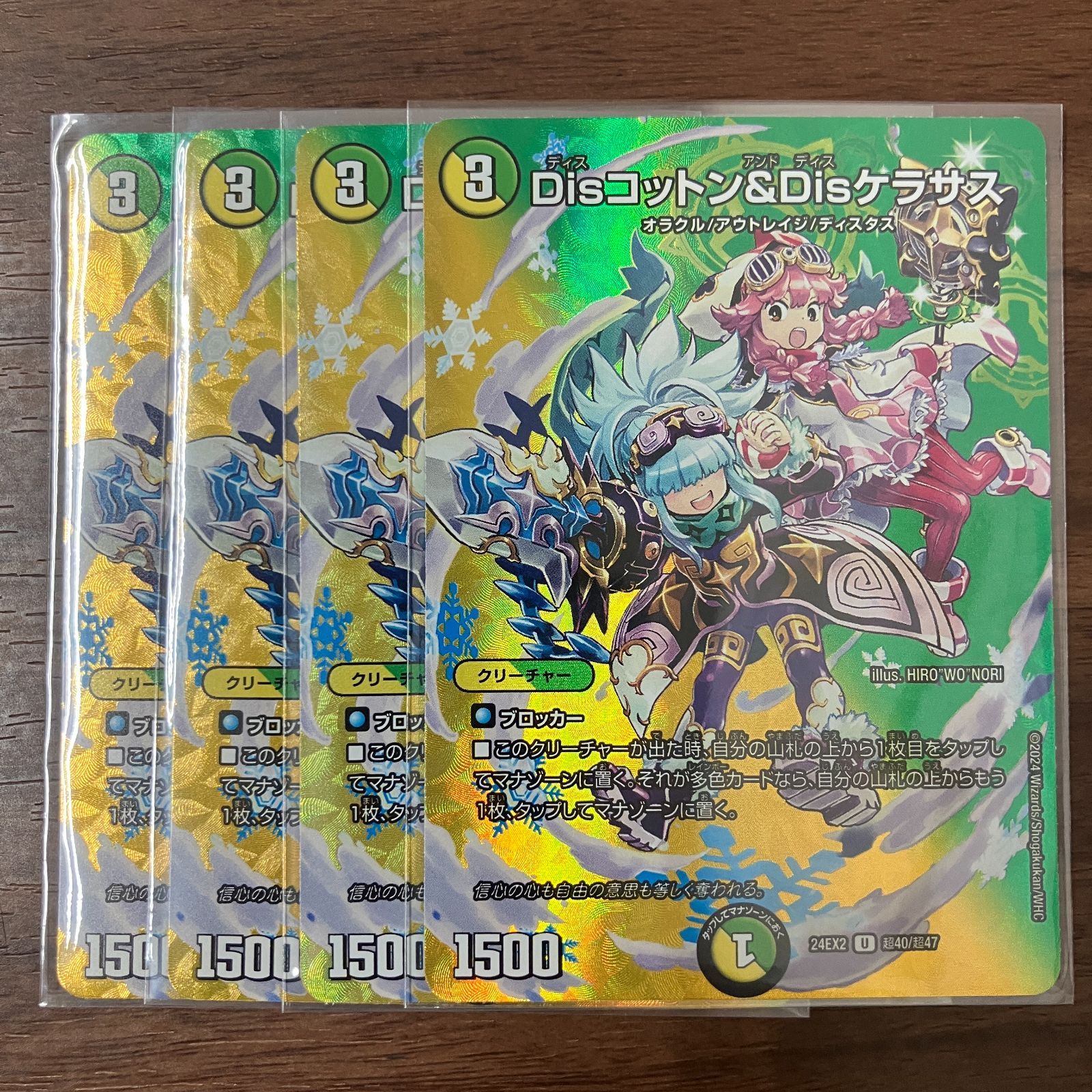 Disコットン&Disケラサス 4枚 24EX2 U 超40/超47 ディスコットンアンド