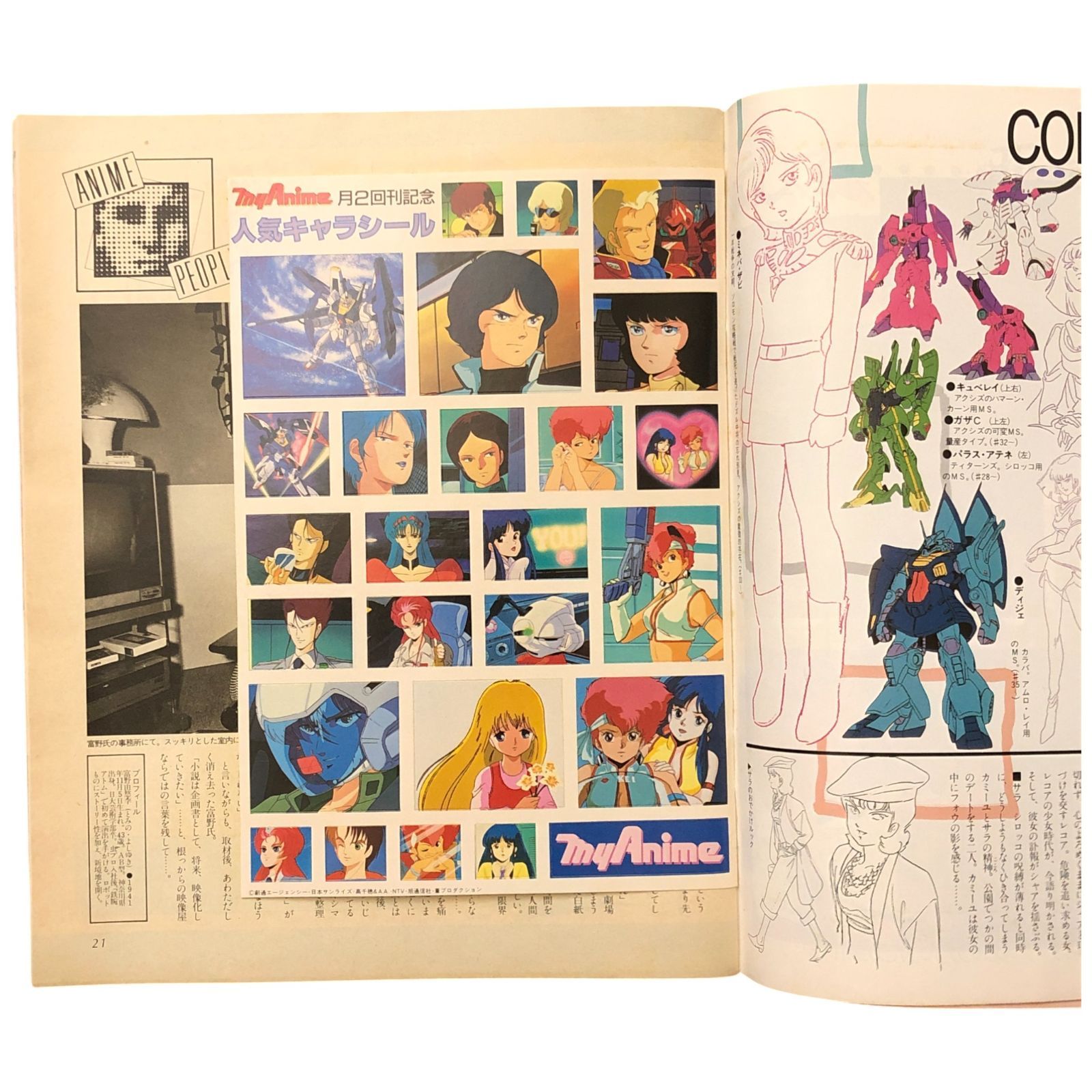 マイアニメ 1985年10月20日号 No.1｜特集 機動戦士Zガンダム／宇宙篇