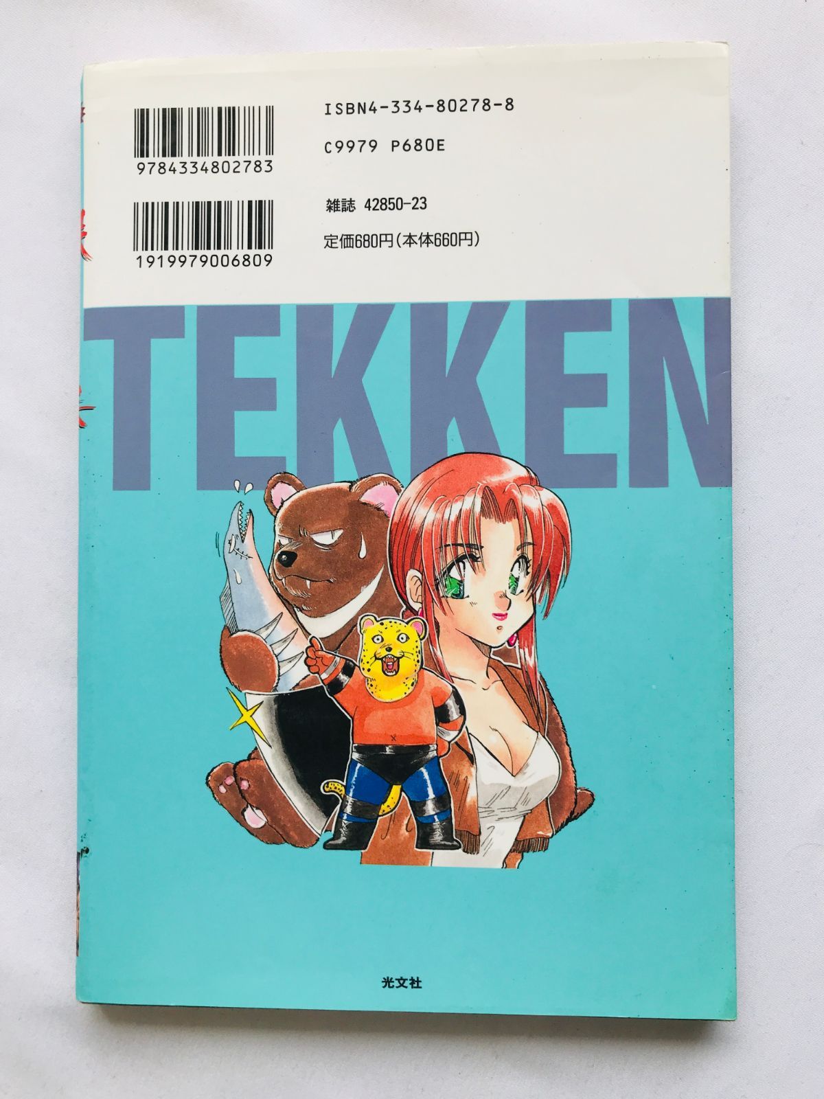 鉄拳 4コマギャグバトル 漫画 コミック 初版 Tekken 4 koma gag battle