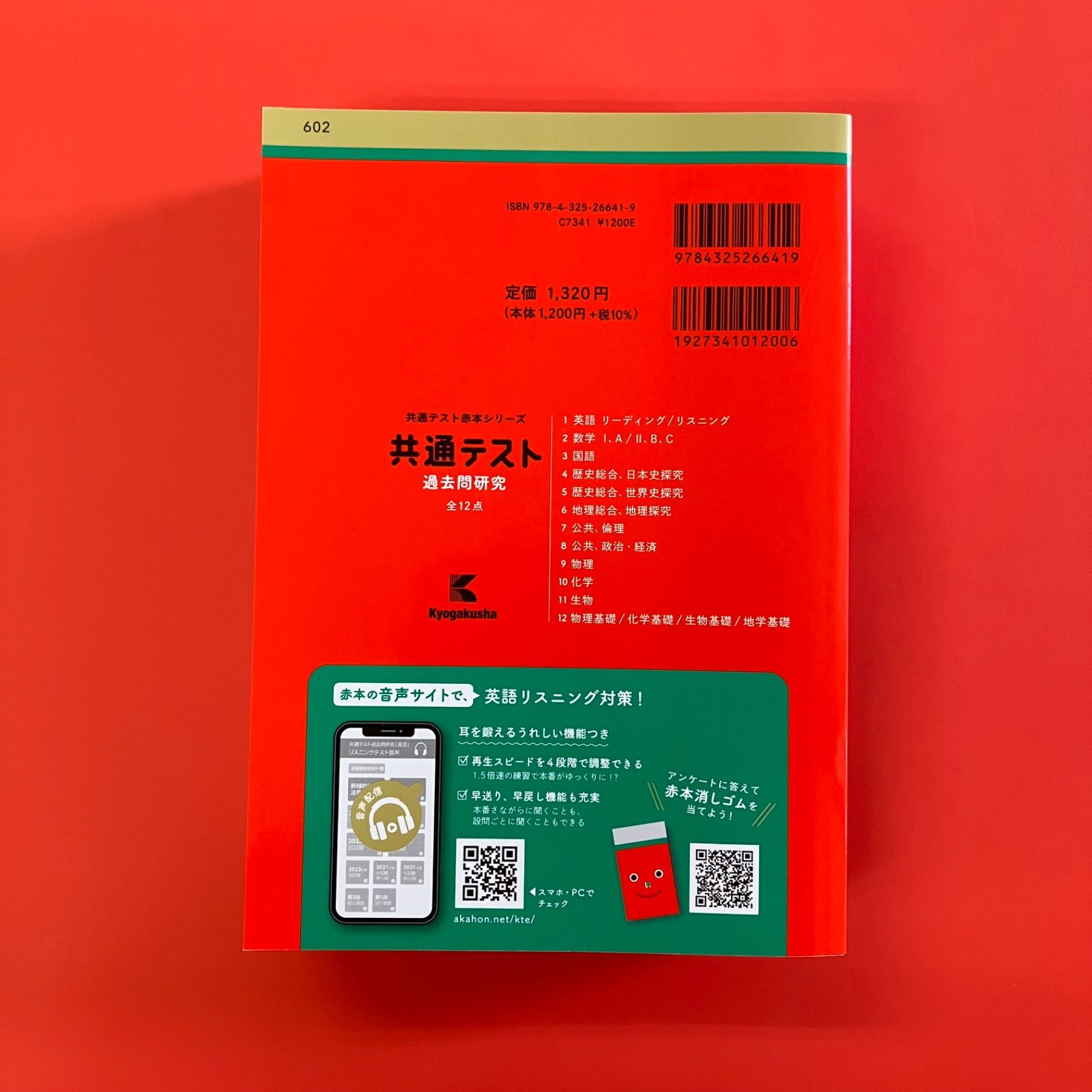 共通テスト過去問研究 数学Ⅰ，A／Ⅱ，B，C 2025年版 lp_a16_1011