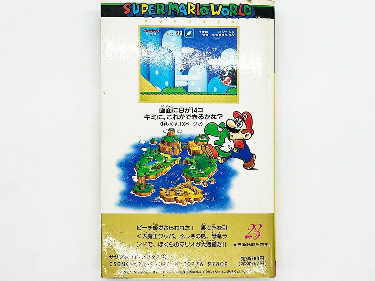 送料込】スーパーマリオワールド 裏ワザ大全集 決定版