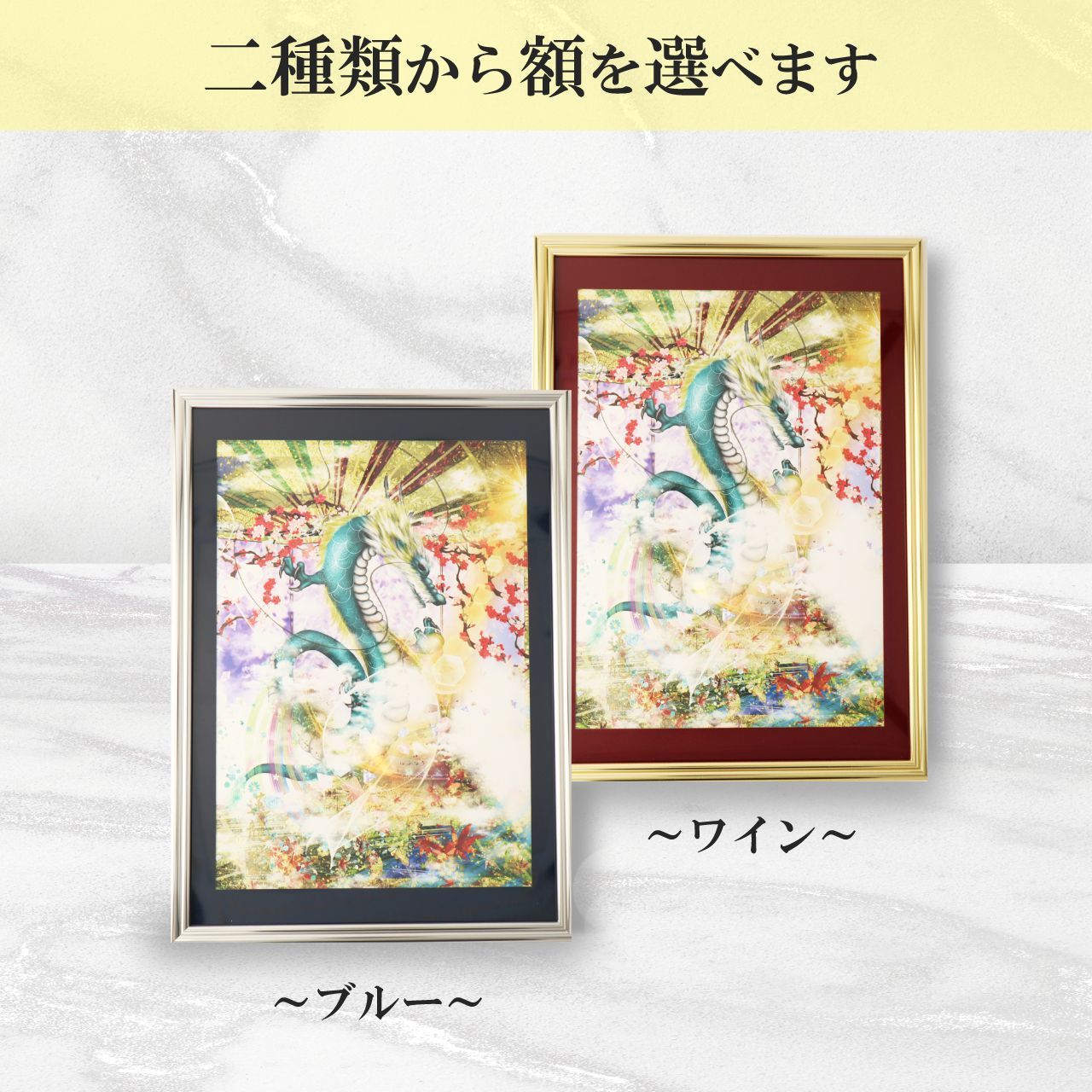 龍神 龍の絵 開運絵画 金運 龍神画 龍のイラスト 守護龍 縁起物 風水画