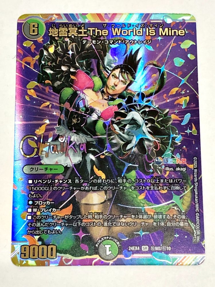 38. 地雷冥土 The World Is Mine 花畑チャイカ シークレットサイン