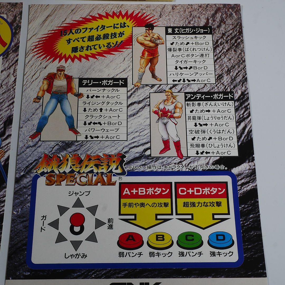 純正インスト+取扱説明書 餓狼伝説スペシャル MVS NEOGEO 出品663