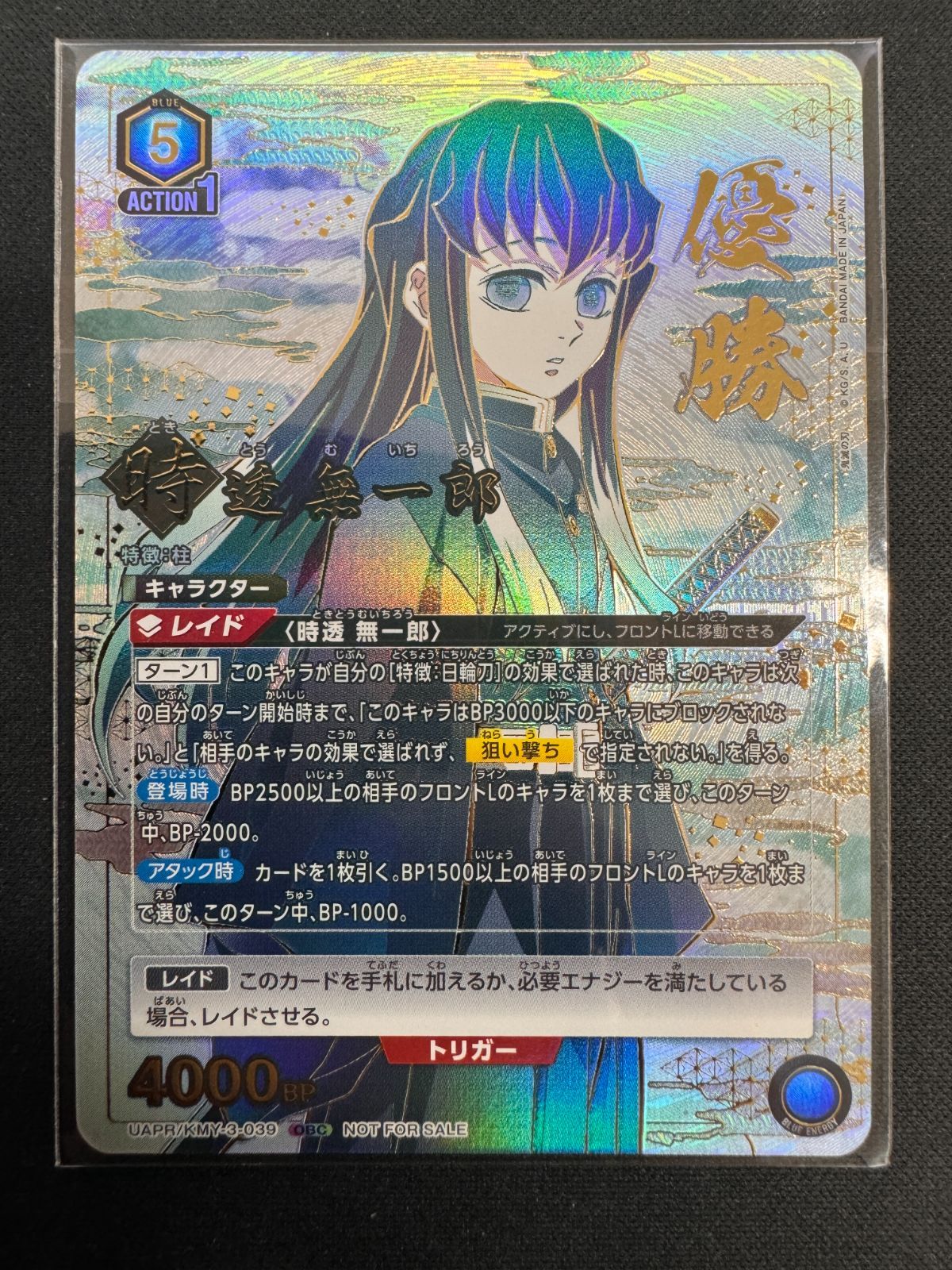 ユニオンアリーナ obc ワンバトルレア 時透無一郎 鬼滅の刃 ワンバトル