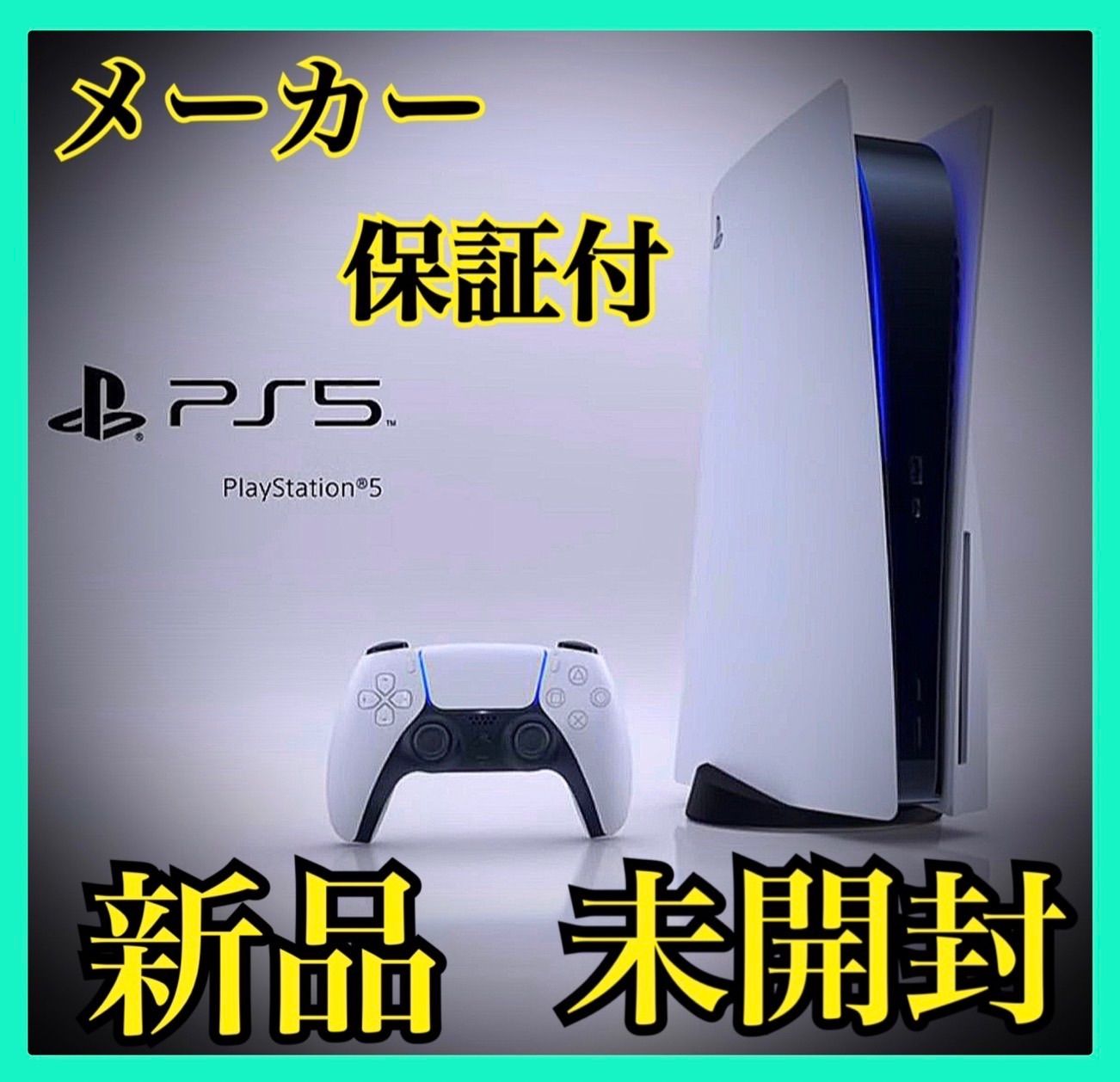 新品未開封 プレイステーション5 Playstation5 PS5 プレステ5 - メルカリ