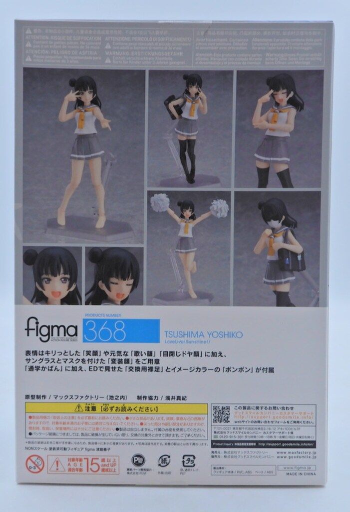 MAXFACTORY figma ラブライブ!サンシャイン!! 津島善子 特典付 368