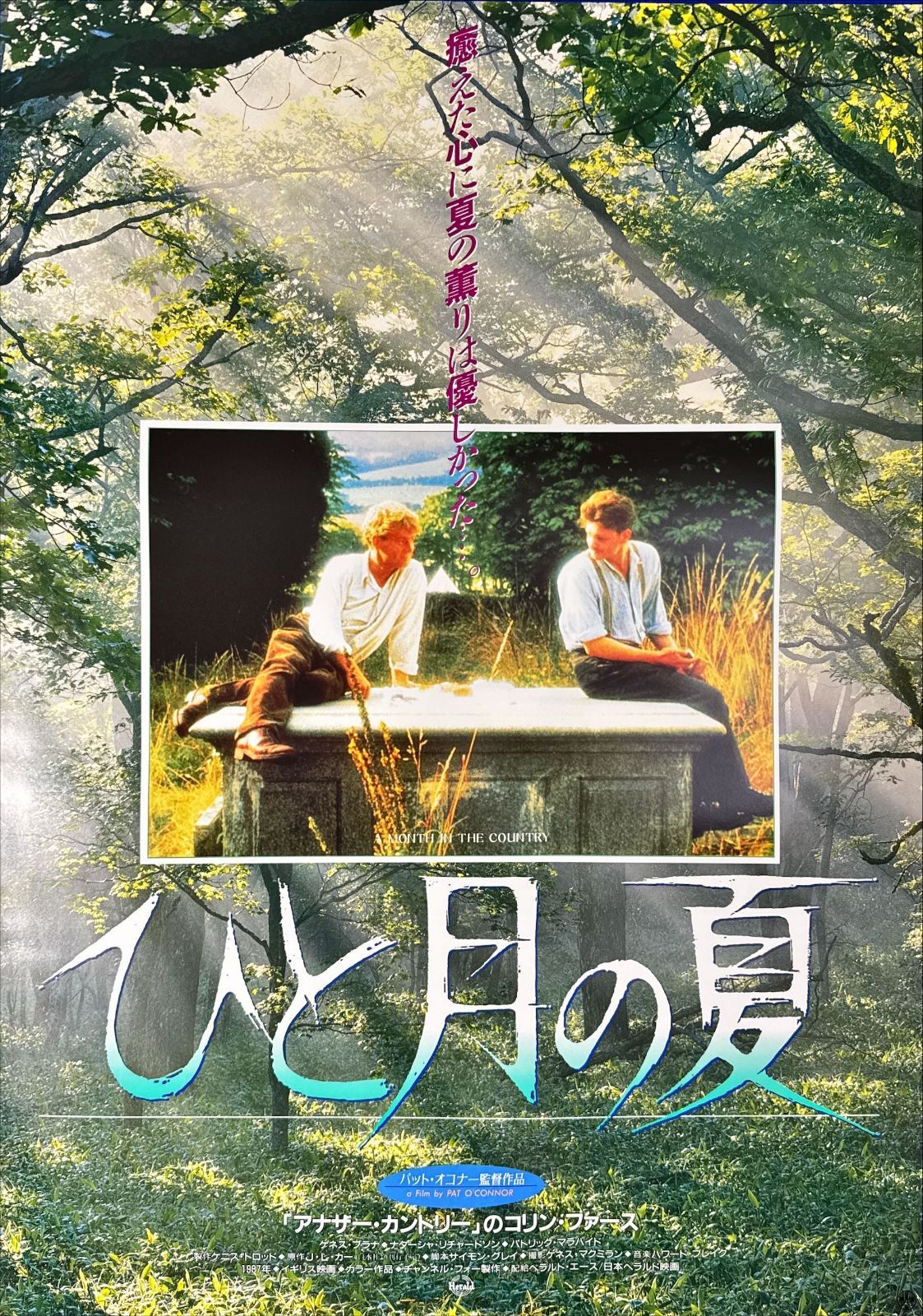 id『ひと月の夏』映画オリジナルB2判ポスター id06694 - メルカリ