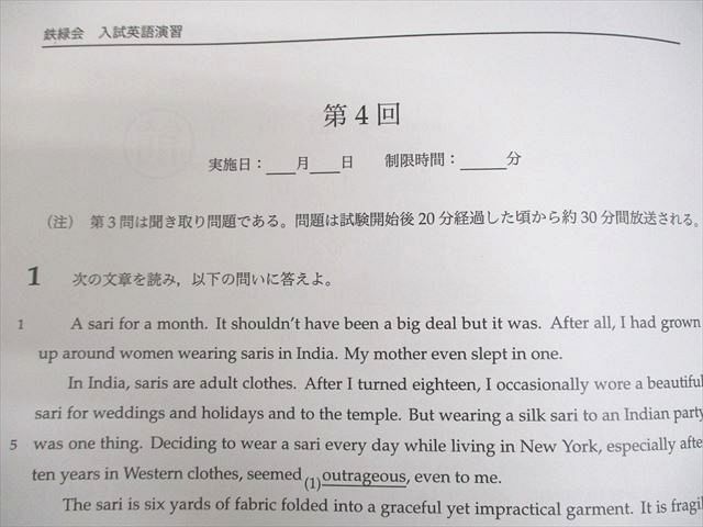 鉄緑会 高3 英語 A4クラス 入試英語演習 第4～37回 テスト計34回 2024