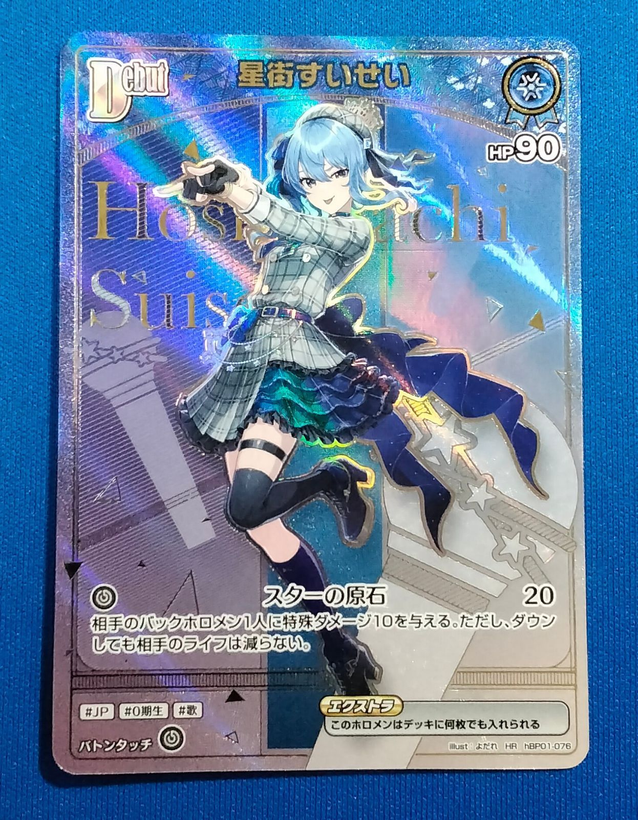 ホロカ 星街すいせいDebut HR エンチャントレガリア 販売済み ホロ