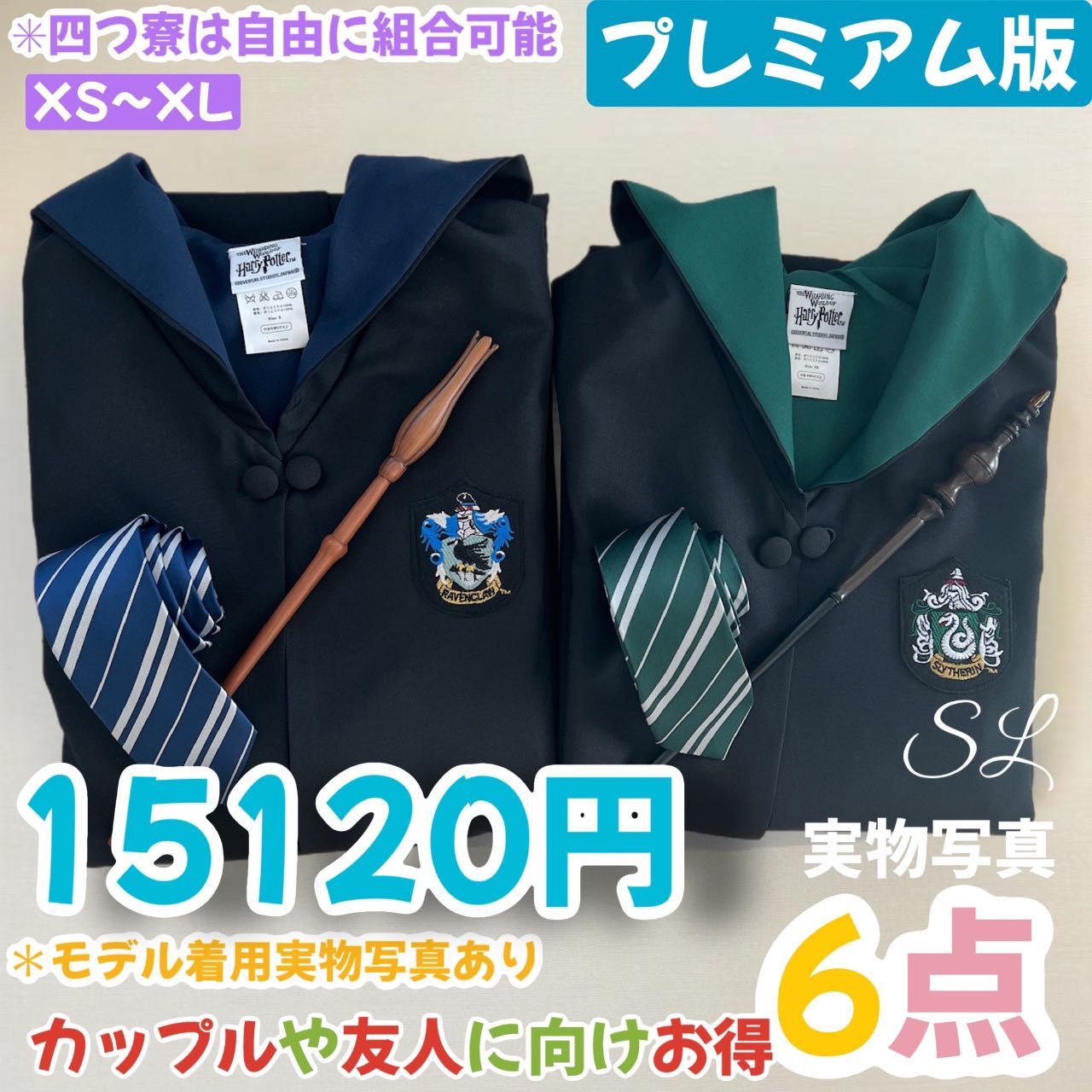 ハリーポッター ローブ ネクタイ 杖 プレミアム 人気2セット6点