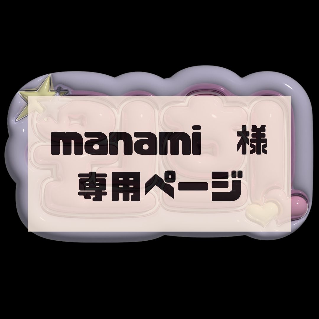 mamoさん専用 もも様 もももさま専用①】4点セット ☆【