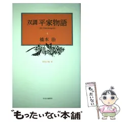 2026年最新】双調平家物語の人気アイテム - メルカリ