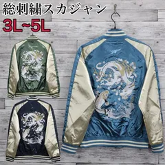 2026年最新】スカジャン 龍 青の人気アイテム - メルカリ