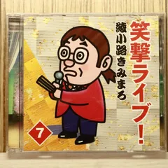 2026年最新】綾小路きみまろ 笑撃ライブの人気アイテム - メルカリ