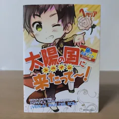 2026年最新】ヘタリア旅の会話ブックの人気アイテム - メルカリ