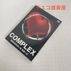 2026年最新】COMPLEX 20240515-16 日本一心の人気アイテム - メルカリ