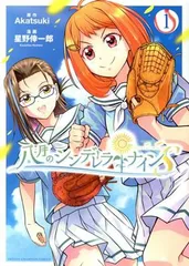 2026年最新】八月のシンデレラナインの人気アイテム - メルカリ