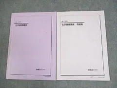 2026年最新】鉄緑会化学基礎講座の人気アイテム - メルカリ