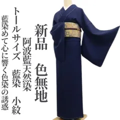 2026年最新】阿波藍 着物の人気アイテム - メルカリ