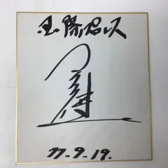 2026年最新】プロレスラーサインの人気アイテム - メルカリ