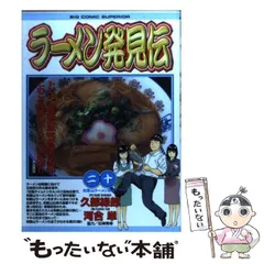 2026年最新】ラーメン発見伝の人気アイテム - メルカリ