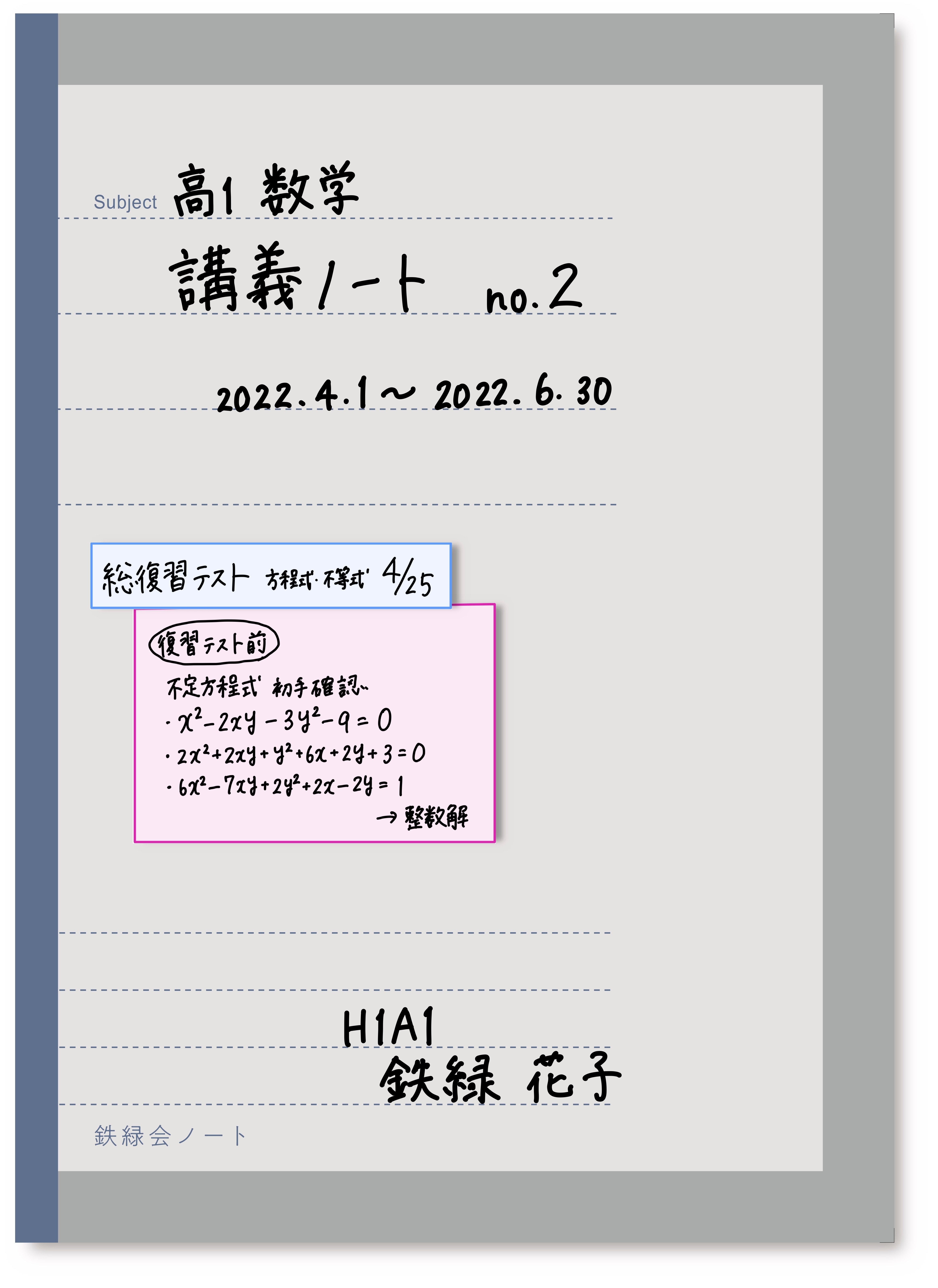 4 鉄緑会ノートの表紙について｜鉄緑会ノート作成チーム