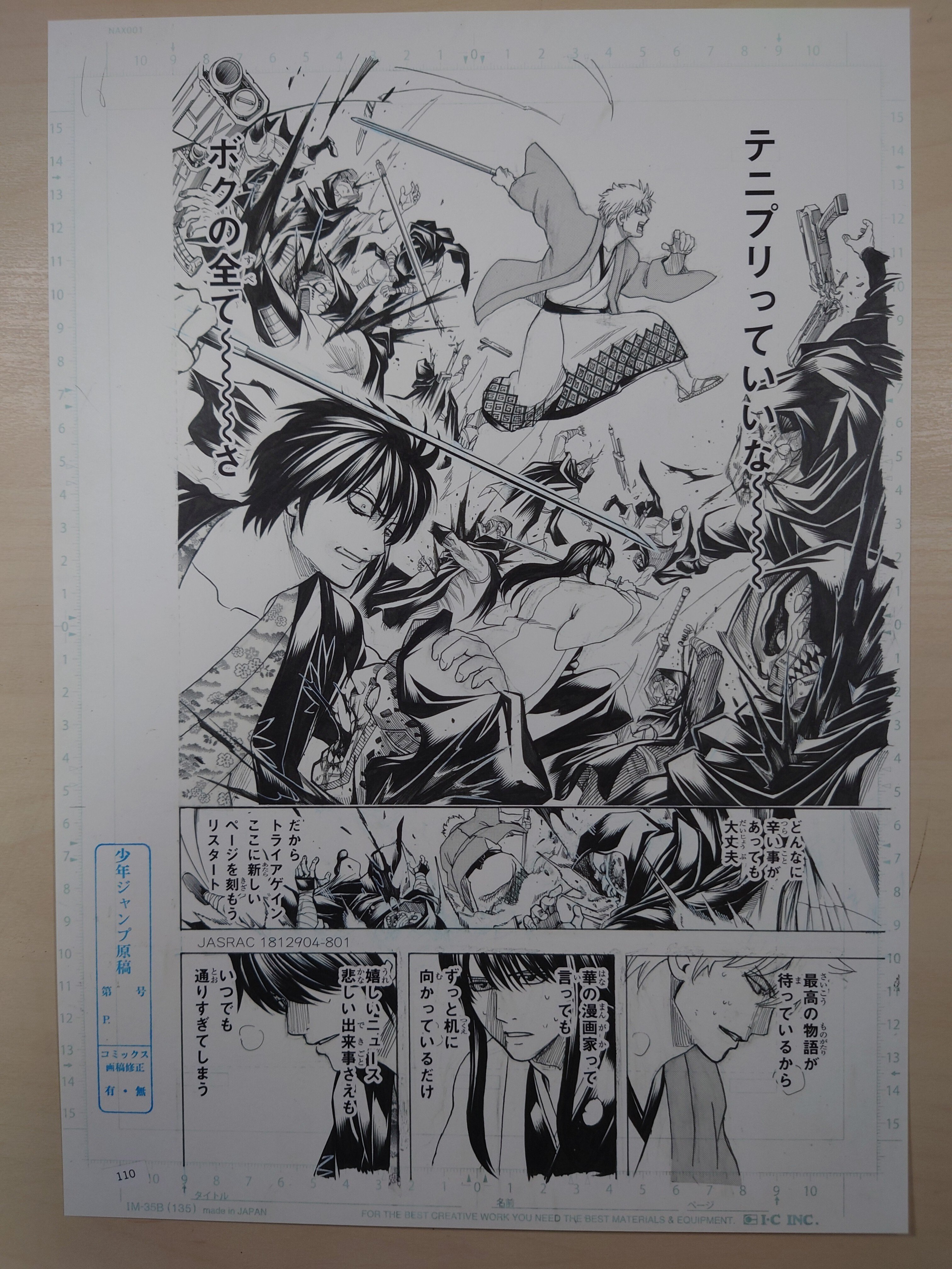 銀魂』WJ最終話まるごと高級複製原稿セット｜九番街（くばんがい）