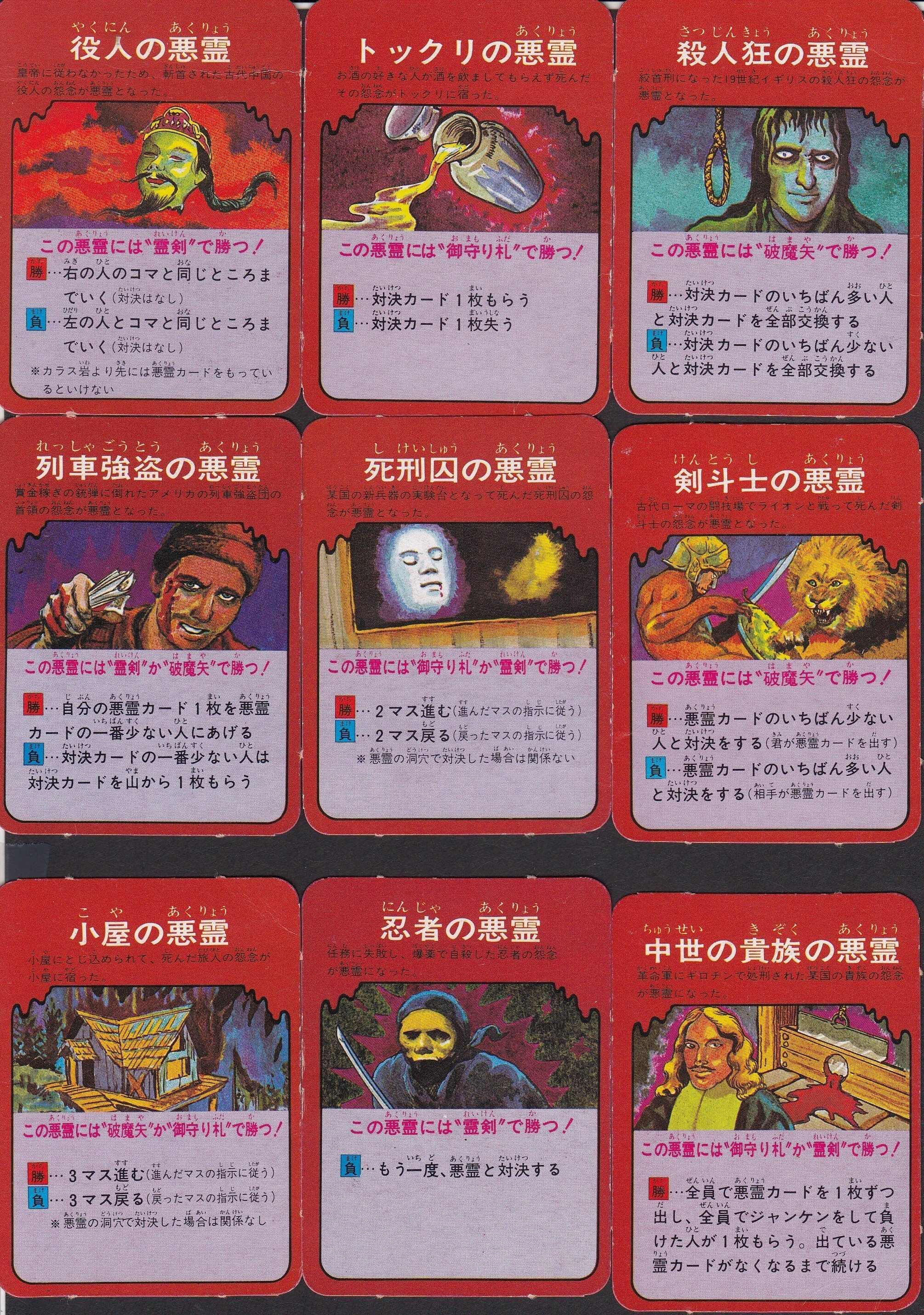 アナログゲーム】悪霊島ゲーム｜JUN（斉藤淳一）◇シンガー◇特撮