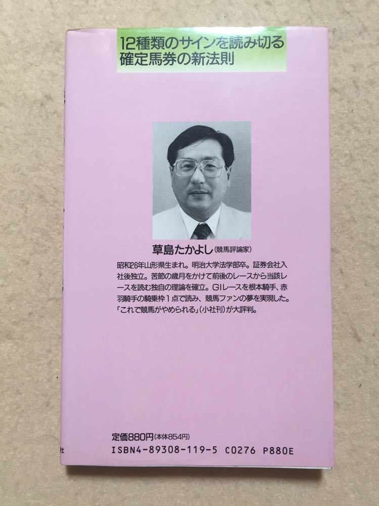 競馬攻略本のはなし（1）｜競馬番組表理論～冴羽拳史郎
