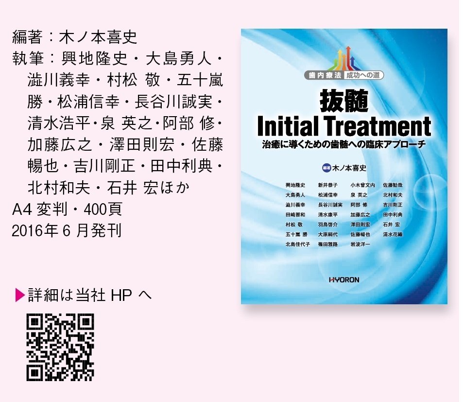 Special Interview：「歯内療法 成功への道」シリーズの完結を迎えて