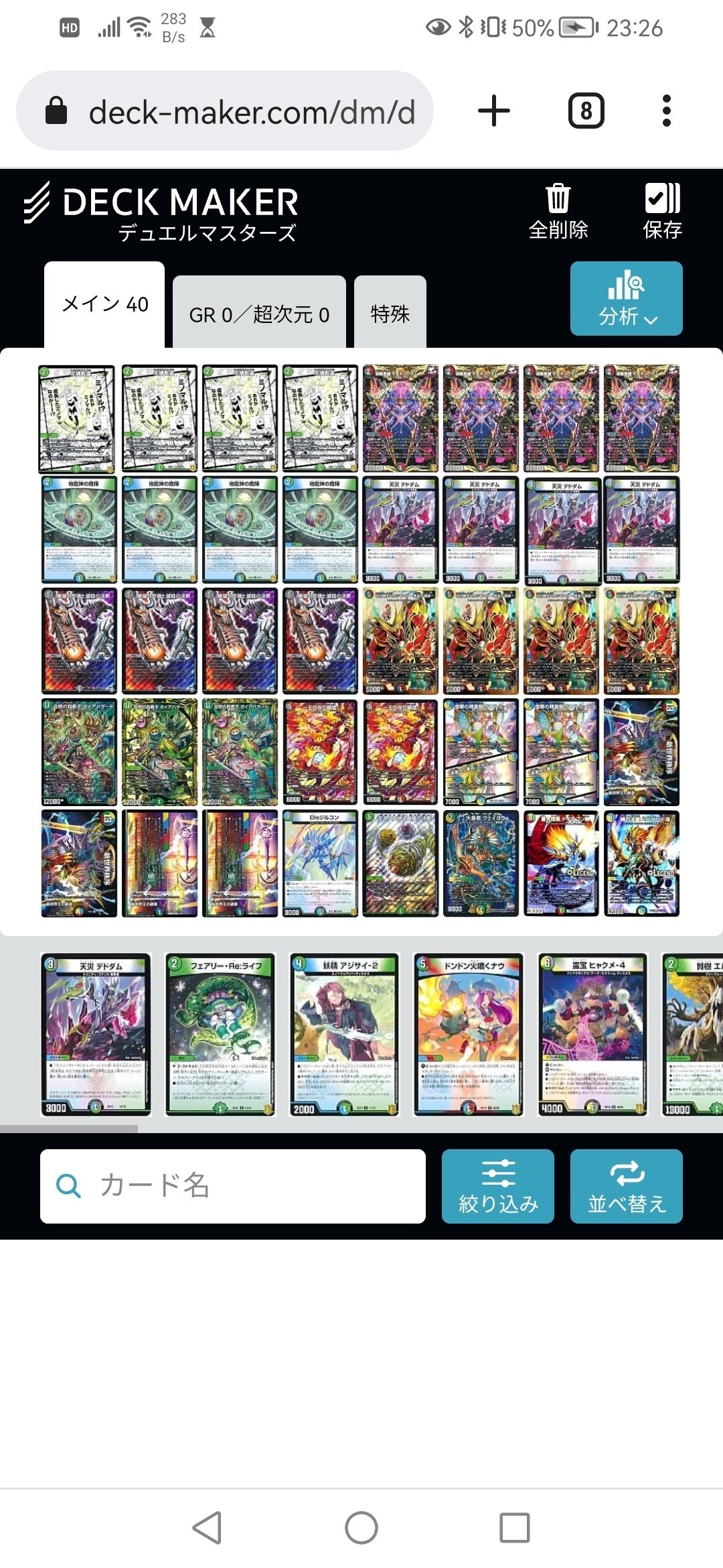 ガイアハザード退化｜スクラッパー