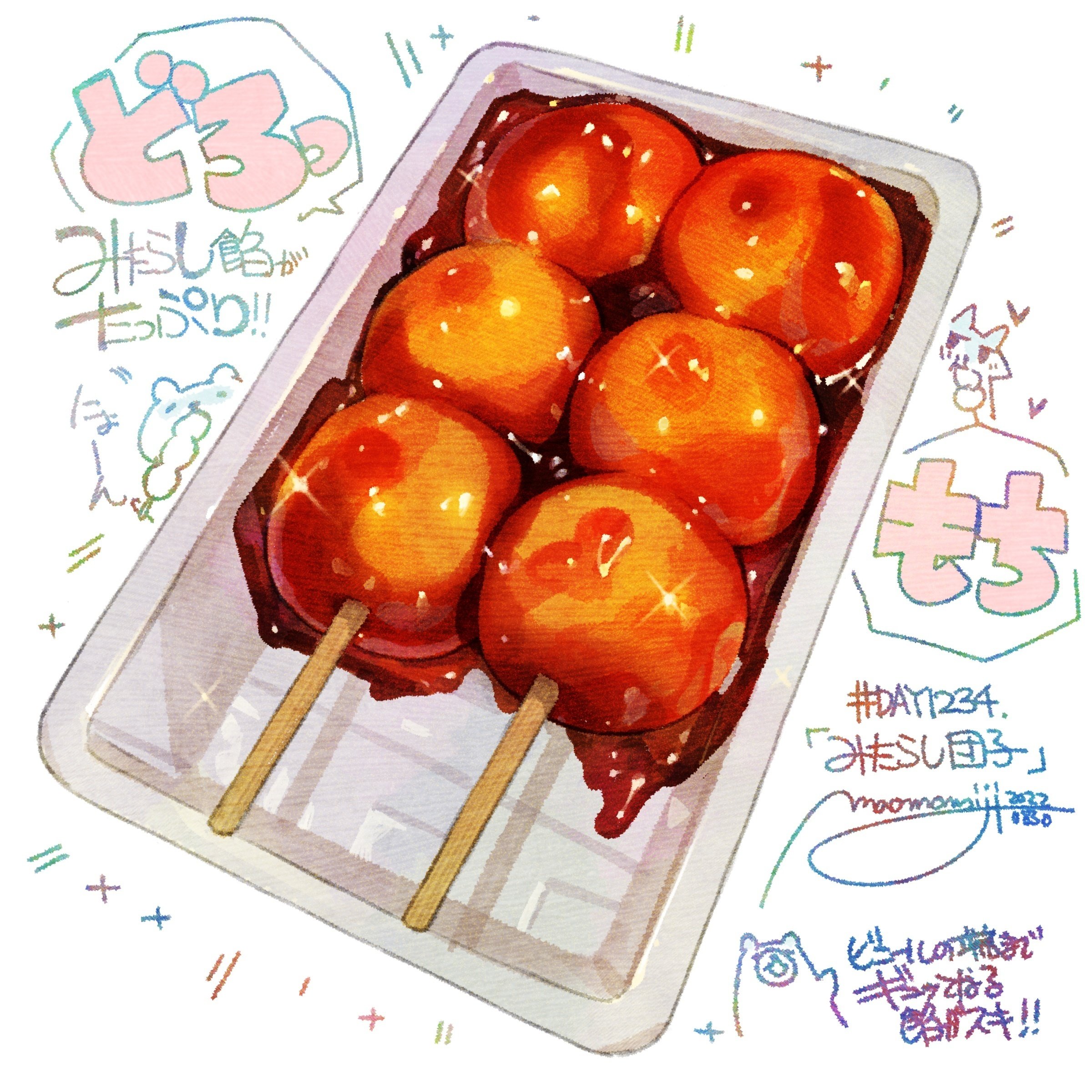 DAY1234.「みたらし団子」/