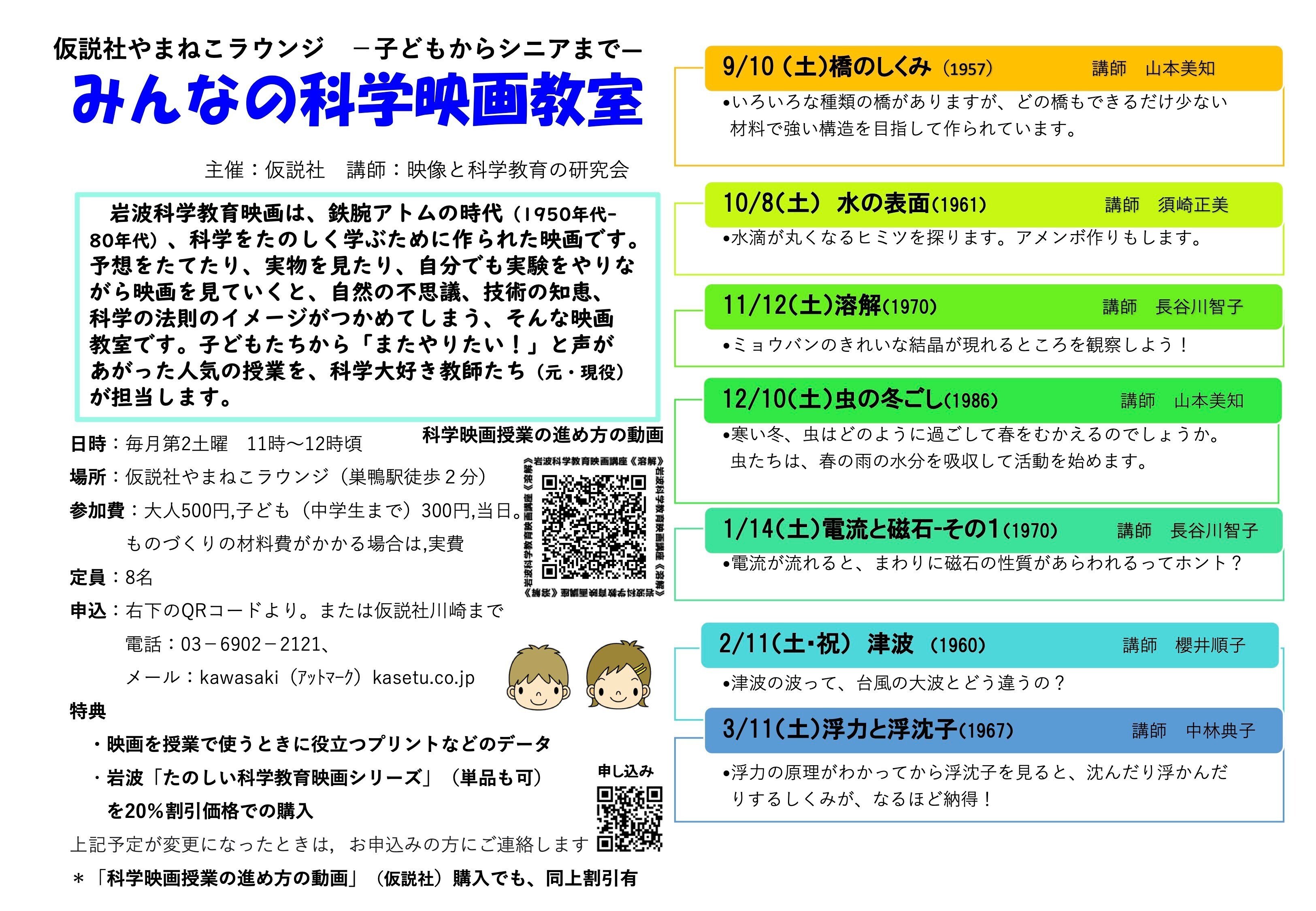岩波科学教育映画講座「みんなの科学映画教室」 開講！｜仮説社