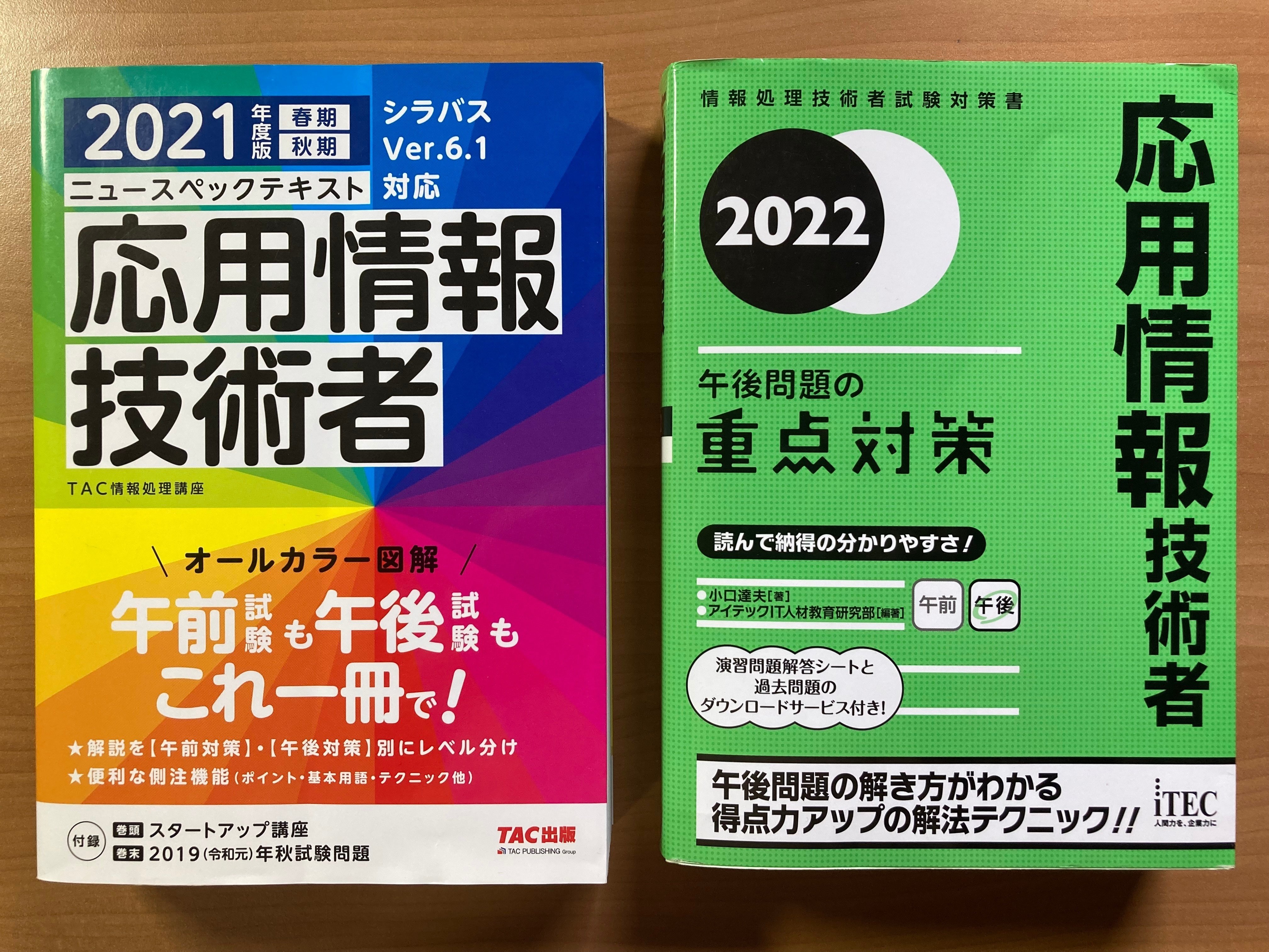 応用情報技術者試験に効率的に受かるための学習戦略｜TaroTech
