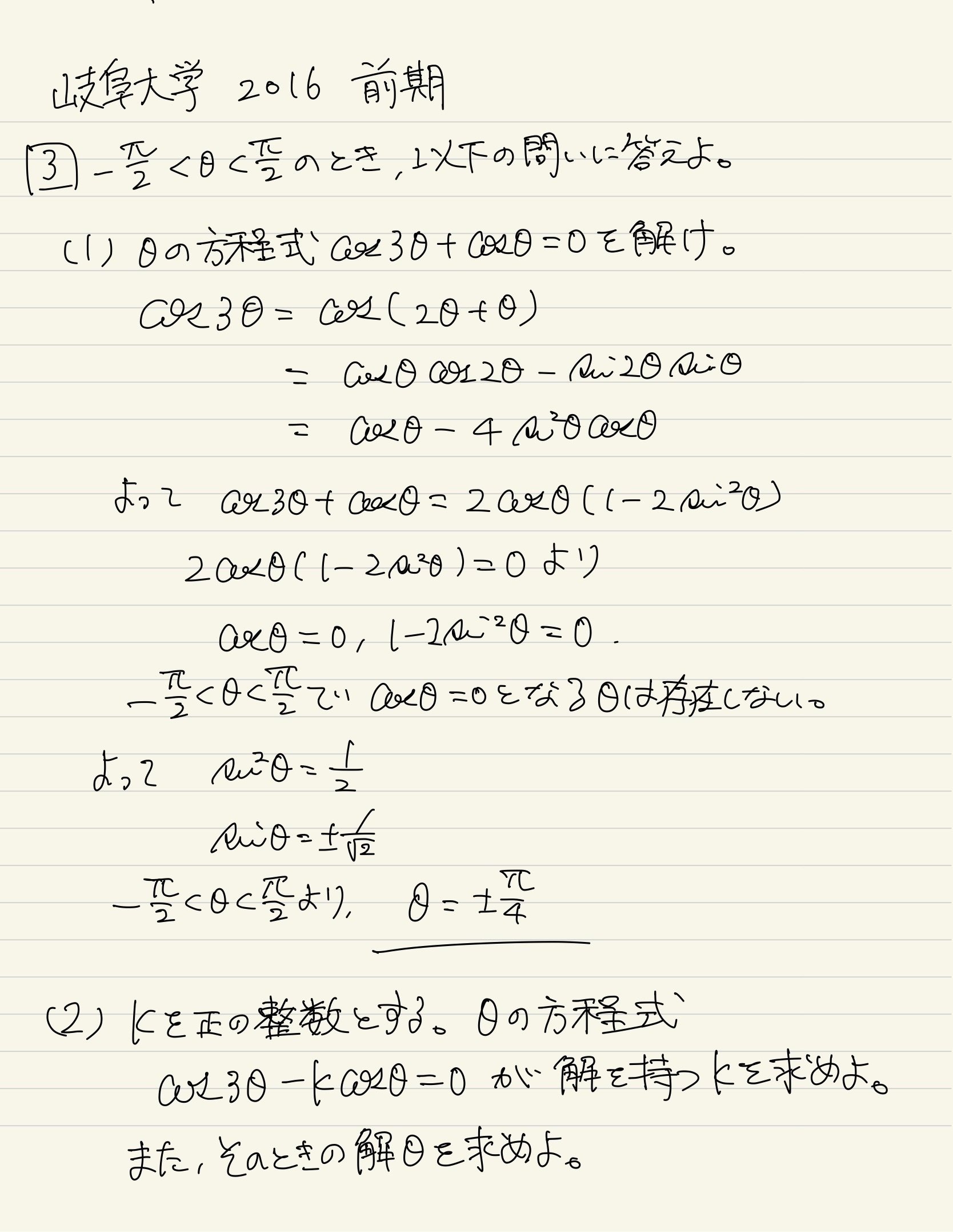 過去問】岐阜大学 2016 大問3｜数学研究室