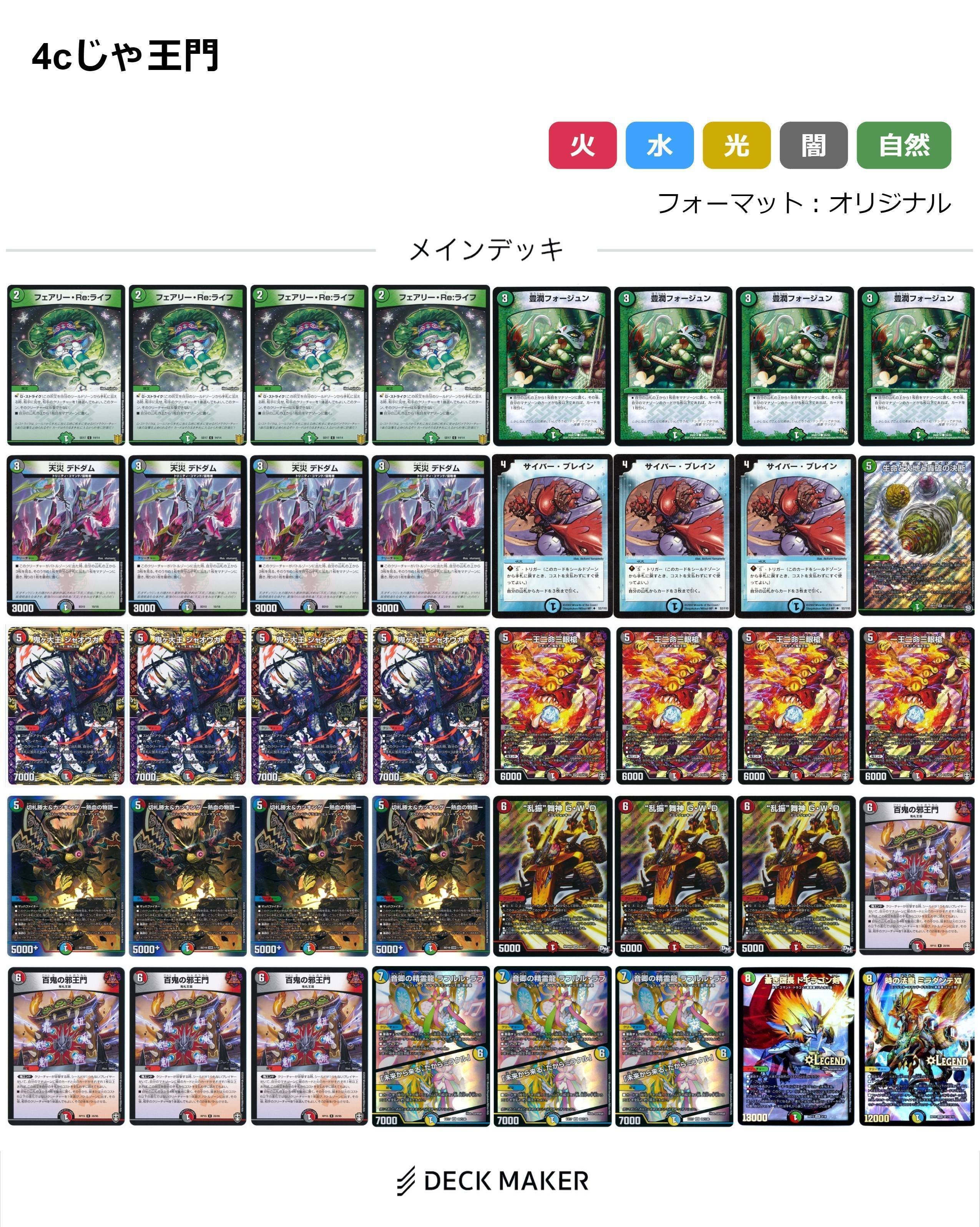 CS優勝】GWD採用型4c邪王門解説｜まりゅー/魔龍毒